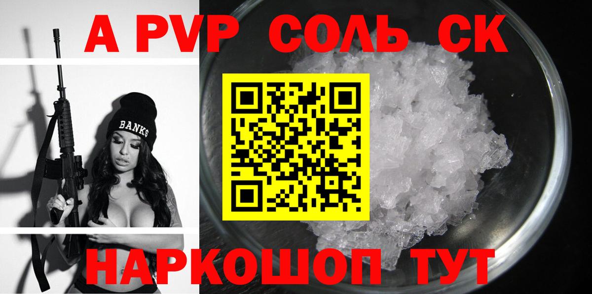 A-PVP  закладки  А ПВП СК КРИС  Мценск  APVP СК КРИС  Альфа ПВП крисы CK  Вход с VPN 