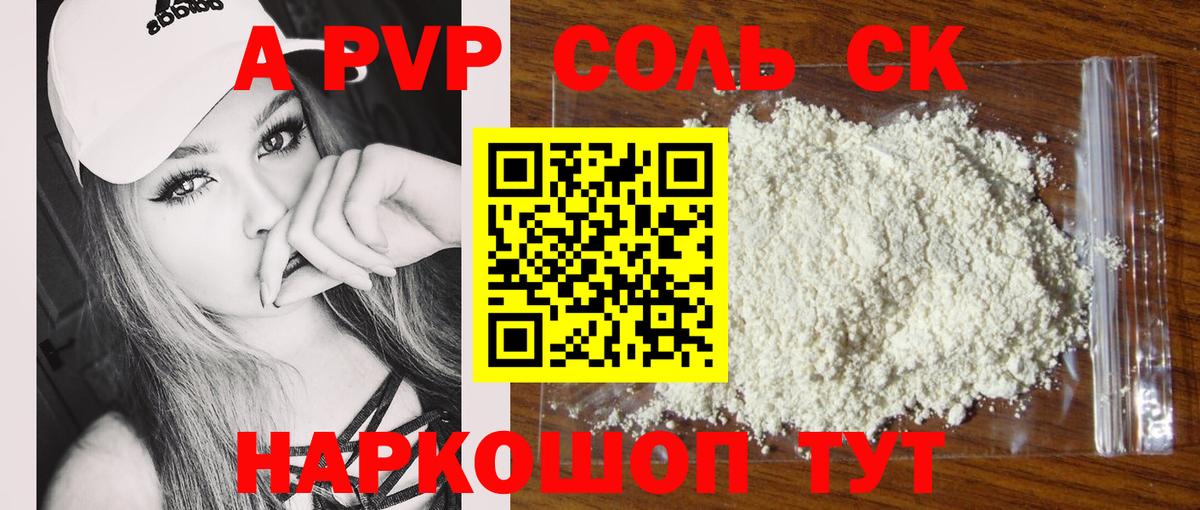 Alfa_PVP Соль Мценск