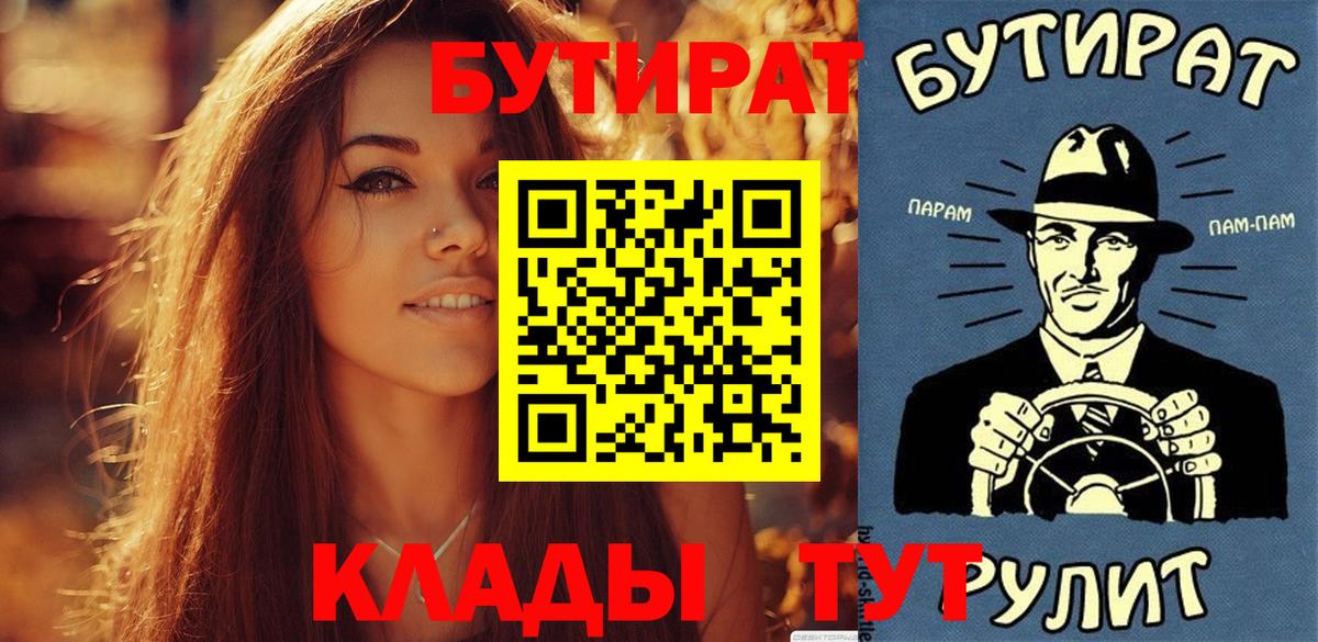 Бутират жидкий экстази  Вход с VPN  Мценск 