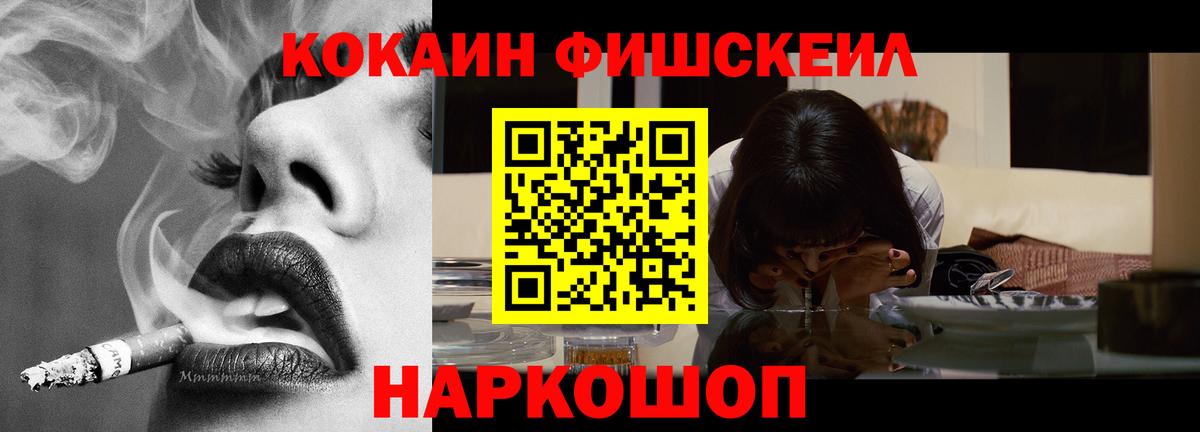 Мценск  COCAIN FishScale  Вход с VPN  КОКАИН  COCAIN 99% 