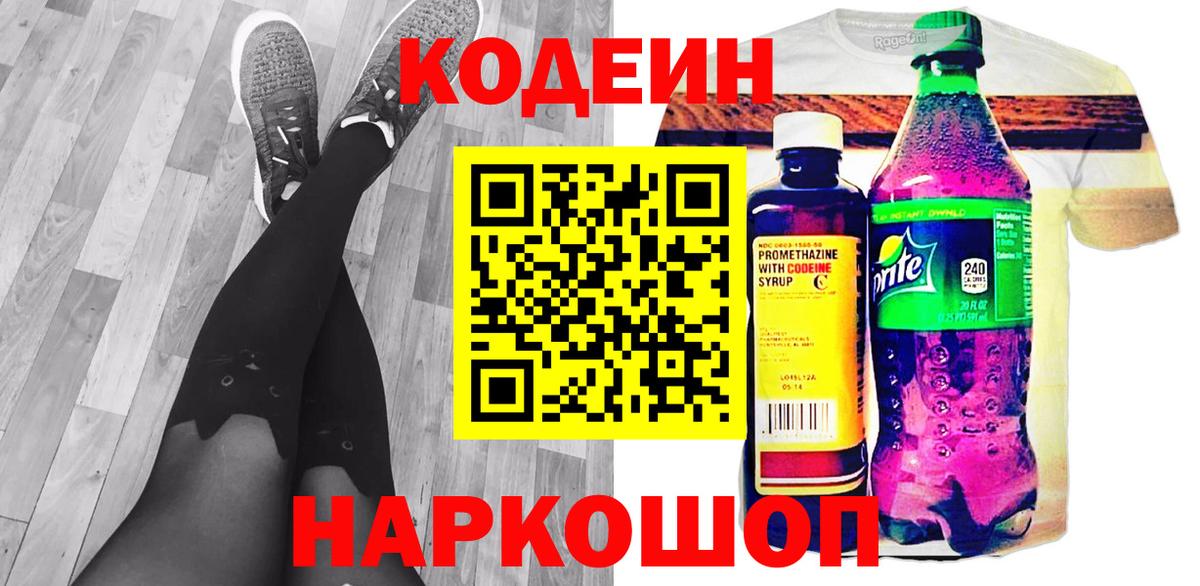 Мценск  Codein напиток Lean (лин)  Вход с VPN 