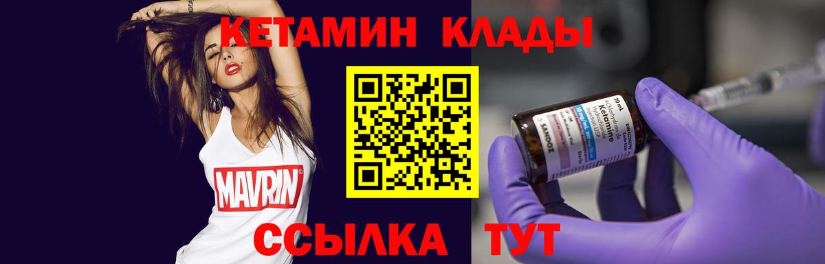 Кетамин VHQ Мценск