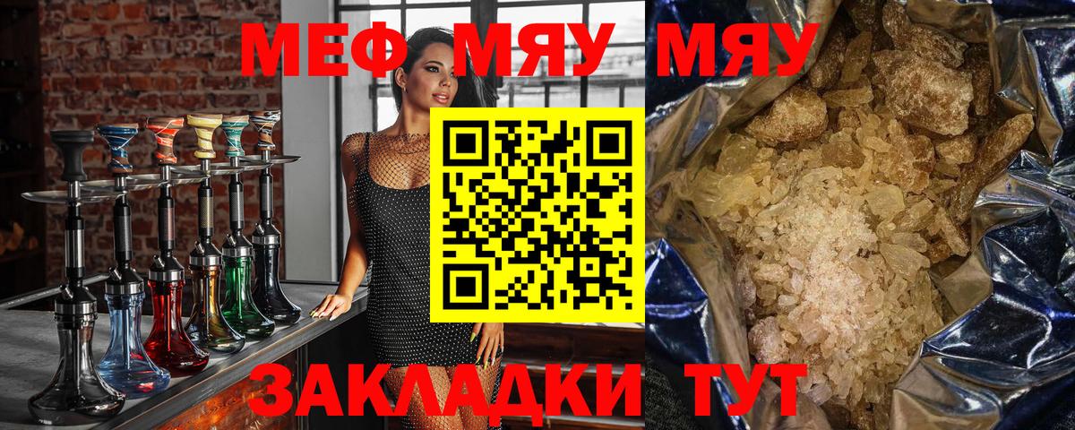 МЕФ кристаллы  Вход с VPN  МЯУ-МЯУ мяу мяу  МЕФ  Мценск 
