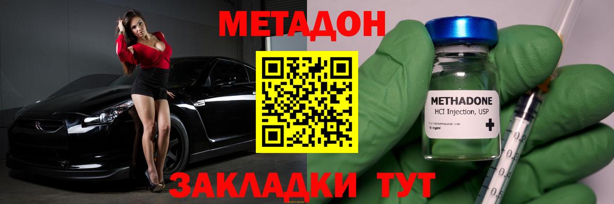 МЕТАДОН кристалл  Вход с VPN  Мценск 