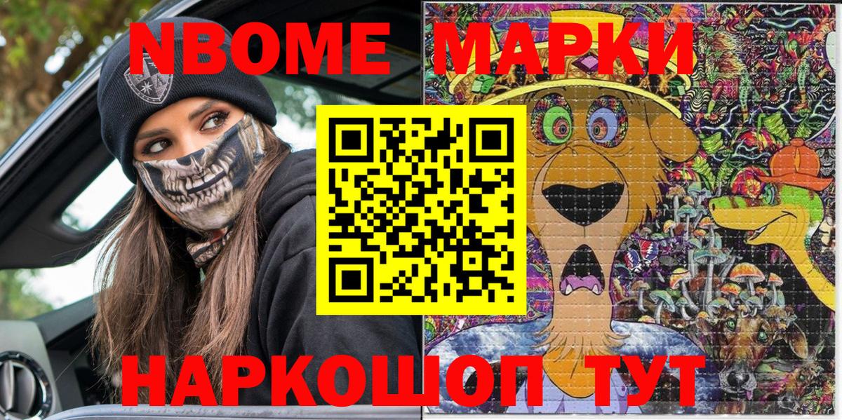 Марки NBOMe 1,8мг Мценск