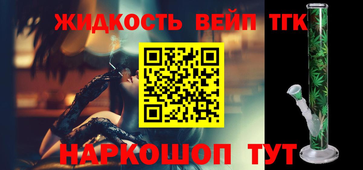 Дистиллят ТГК вейп  как найти наркотики  Мценск  Вход с VPN  ТГК жижа 